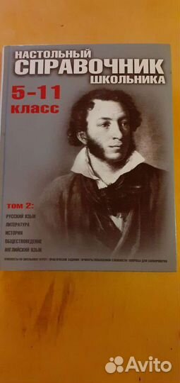 Настольный справочник школьника
