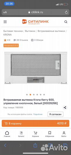 Встраиваемая вытяжка
