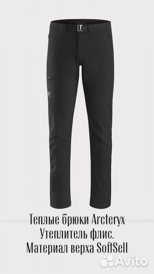 Штаны Arcterix and Mammut