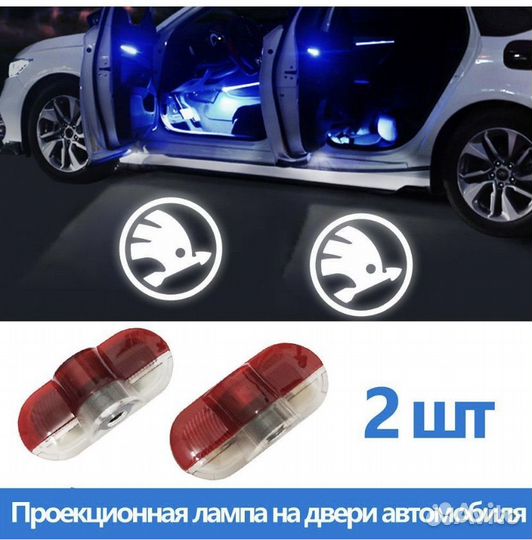Лампа для дверей Skoda Octavia A5