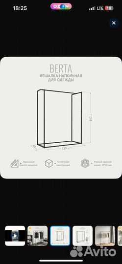 Вешалка напольная, рейл