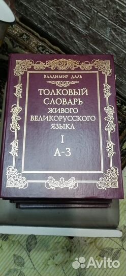 Словарь великорусского языка