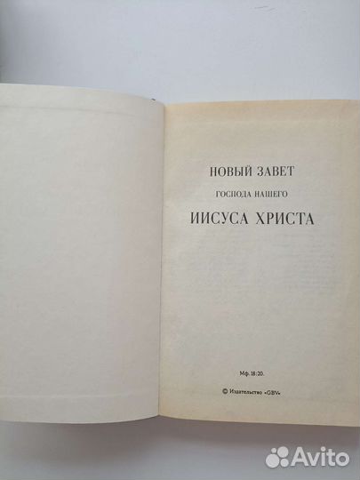 Новый Завет