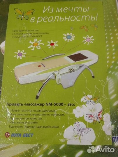 Кровать-массажёр nuga best nm-5000