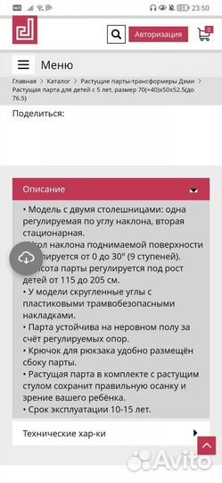 Растущая парта и стул деми бу