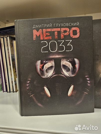 Книги Глуховского