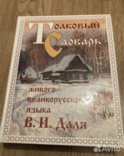 Книги Толковый словарь