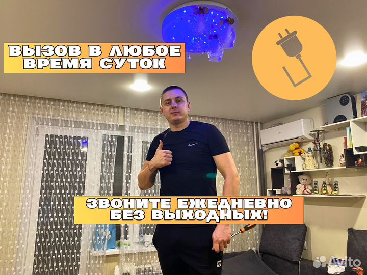 Электрик, Ремонт Проводки