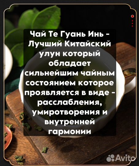 Чай Те Гуань Инь из песни Гуфа. Улун из Китая