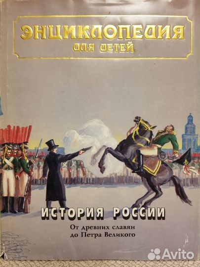 Энциклопедия для детей Аванта+