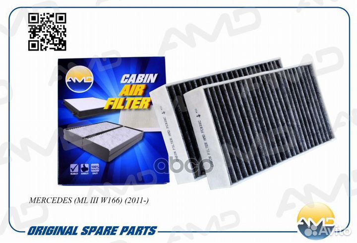 Фильтр салона MB ML(W166) 11- 2.1/3.0 (угольный