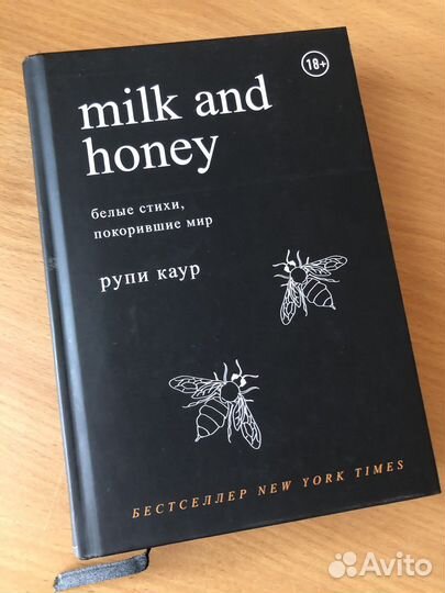 Milk and honey