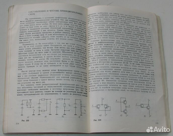 Фролов В. В. Язык радиосхем