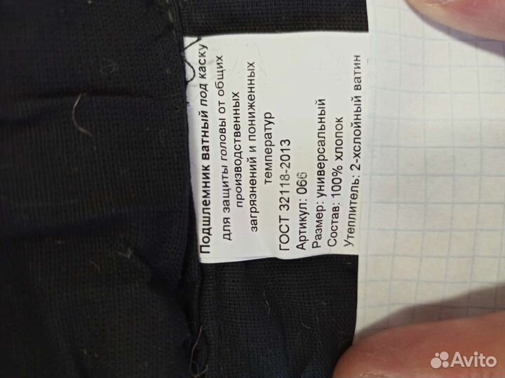 Подшлемник ватный под каску, новый