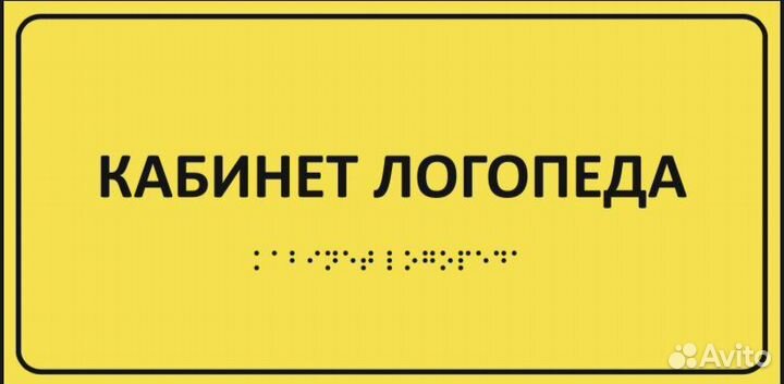Изготовление тактильных табличек