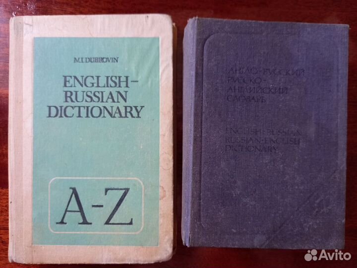 Русско-английский и англо-русский словари