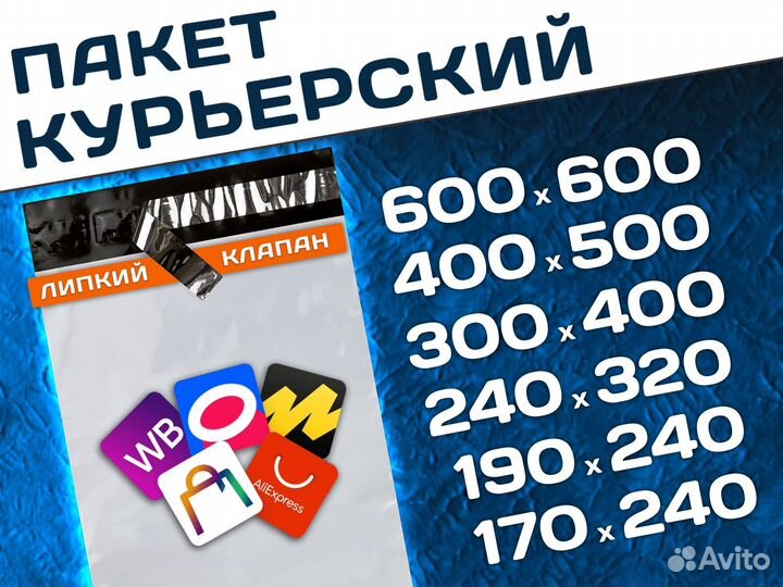 Курьерские пакеты оптом