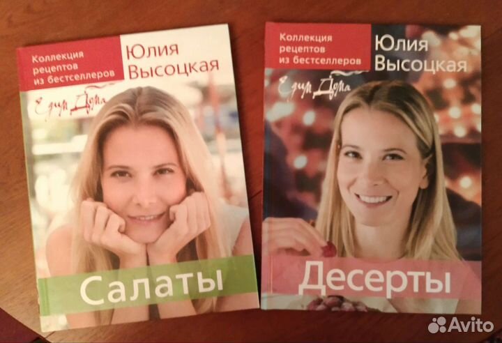 Ю. Высоцкая. Салаты. Десерты