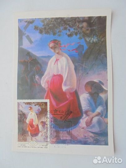 Картмаксимум Изобр искусство Украины 1979