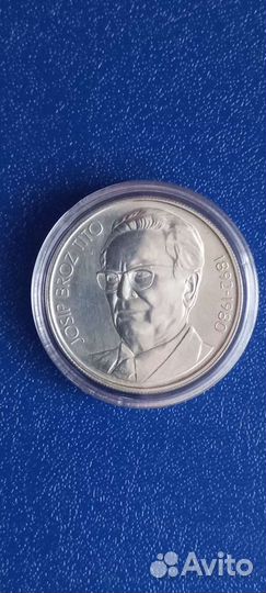 Монета серебро Югославия