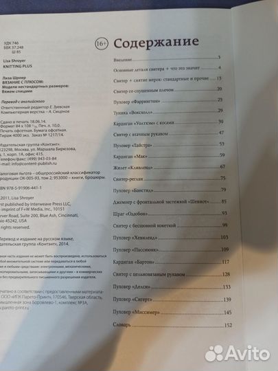 Книги по вязанию спицами