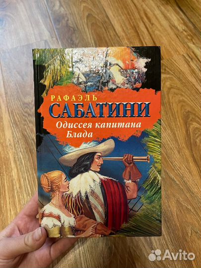 Одиссея капитана Блада