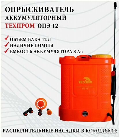 Опрыскиватель аккумуляторный 12 л