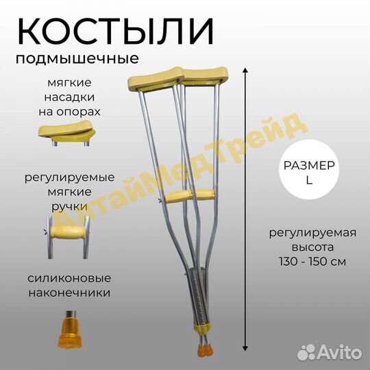 Костыли подмышечные взрослые, 130-150 см, размер L
