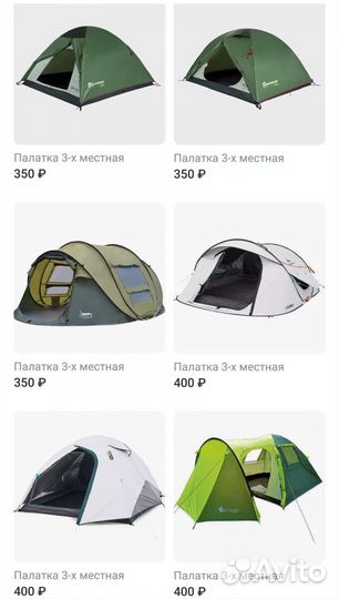 Туризм палатки / шатры в пpoкат