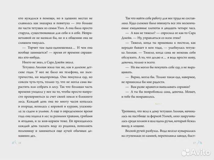 Семь диких сестер Весс Чарльз, де Линт Чарлз