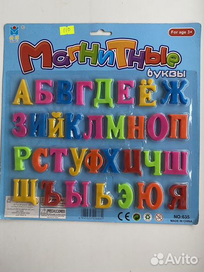 Магнитные буквы и цифры