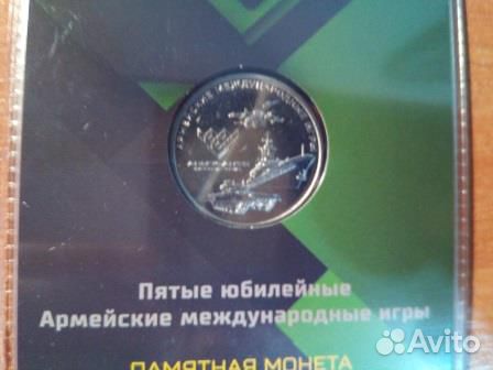 25 рублей. Армейские игры. Гознак