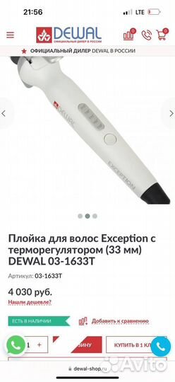 Плойка для волос (33 мм) dewal exception