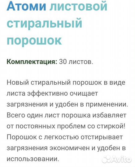 Стиральный порошок от Атоми