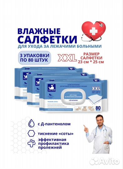 Влажные салфетки для лежачих больных 240шт 23х25см