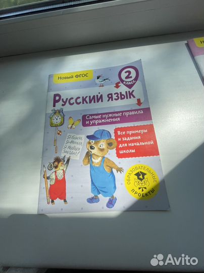 Учебная литература 2 класс