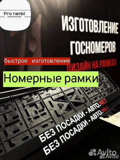 Номерные Рамки м индивидуальным дизайном