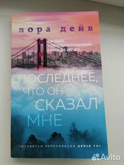 Последние, что он сказал мне