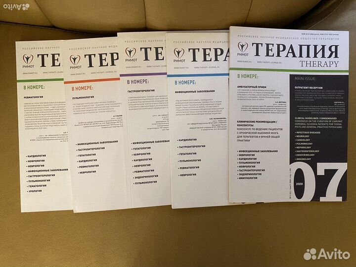 Медицинские журналы