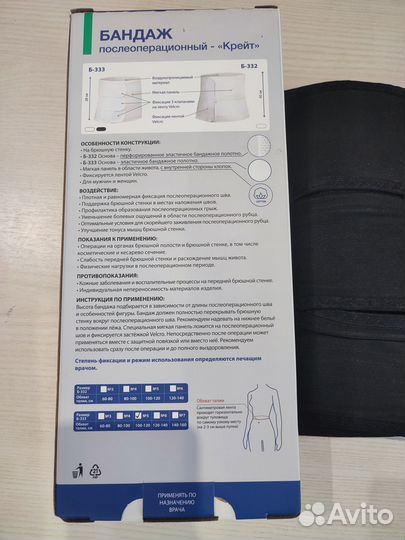 Бандаж послеоперационный Б-333 Крейт/размер № 5