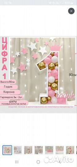 Цифра 1 на годик девочке