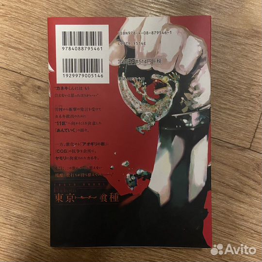Манга «Токийский гуль» на японском 7 том