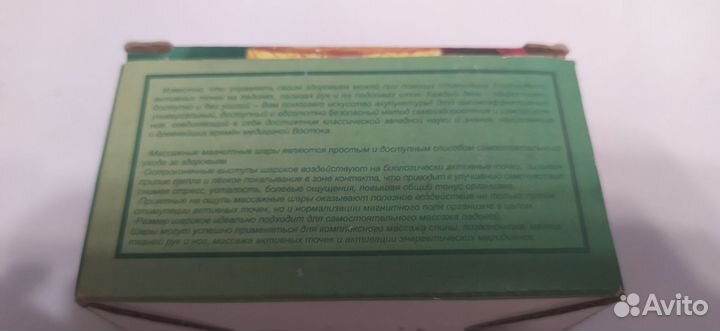 Массажные магнитные игольчатые шарики