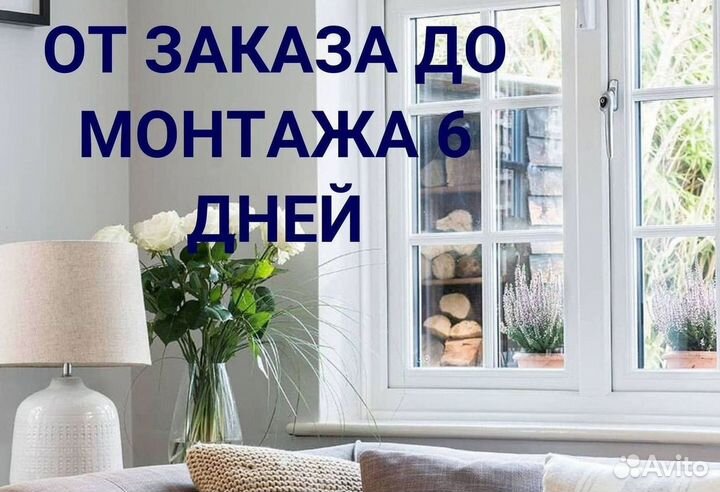 Окна за 1 день