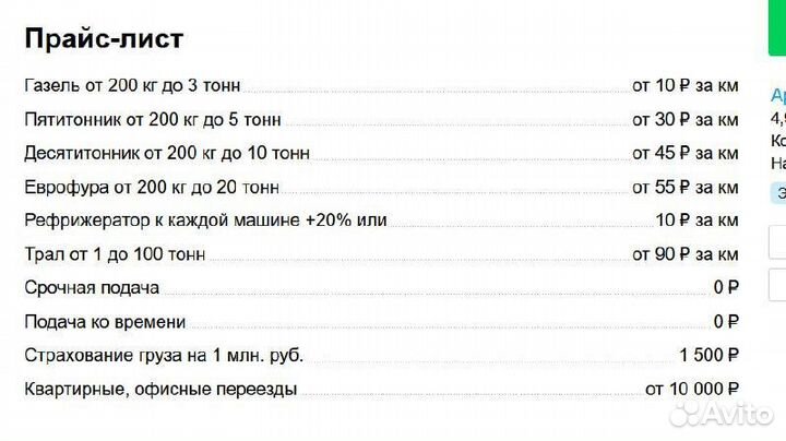 Грузоперевозки 1 2 3 5тонн Газель/10 20 тонн Фура