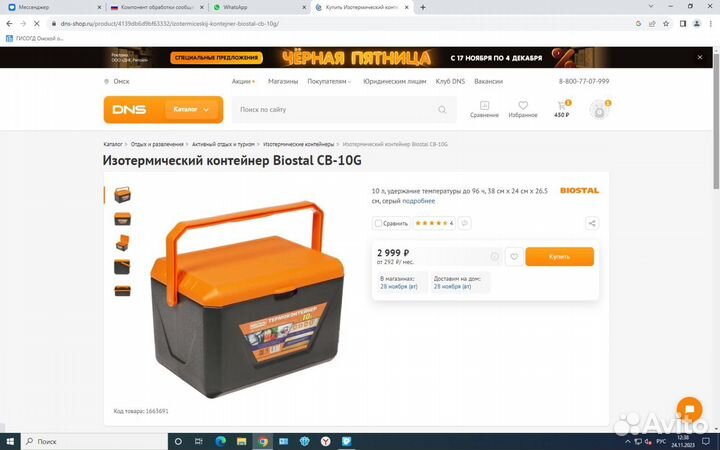 Изотермический контейнер новый