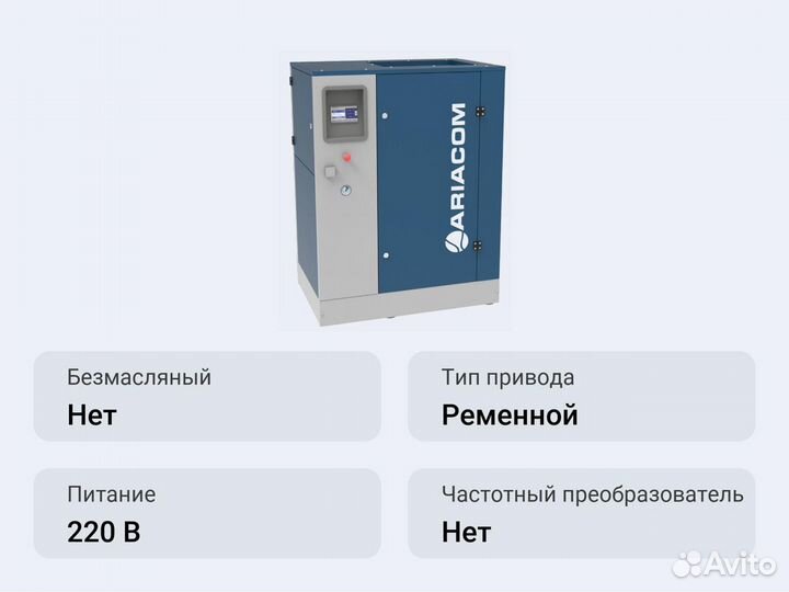 Винтовой компрессор ariacom NT22 8