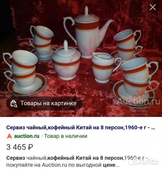 Кофейный сервиз