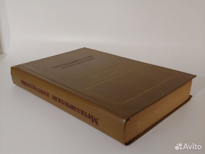 Метaлличеcкие констpукции Мeльникoв