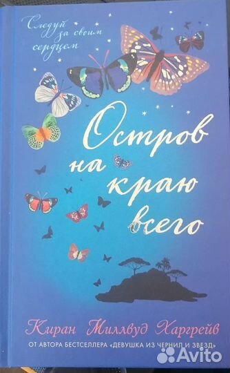 Остров на краю всего